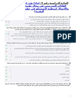 المادة الدراسية رقم 1.doc