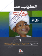 المنسى  - الطيب صالح