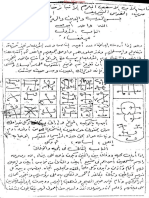 التابوت الاسود المخطوط