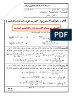 تمارين النهايات و الاستمرارية و دراسة الدوال