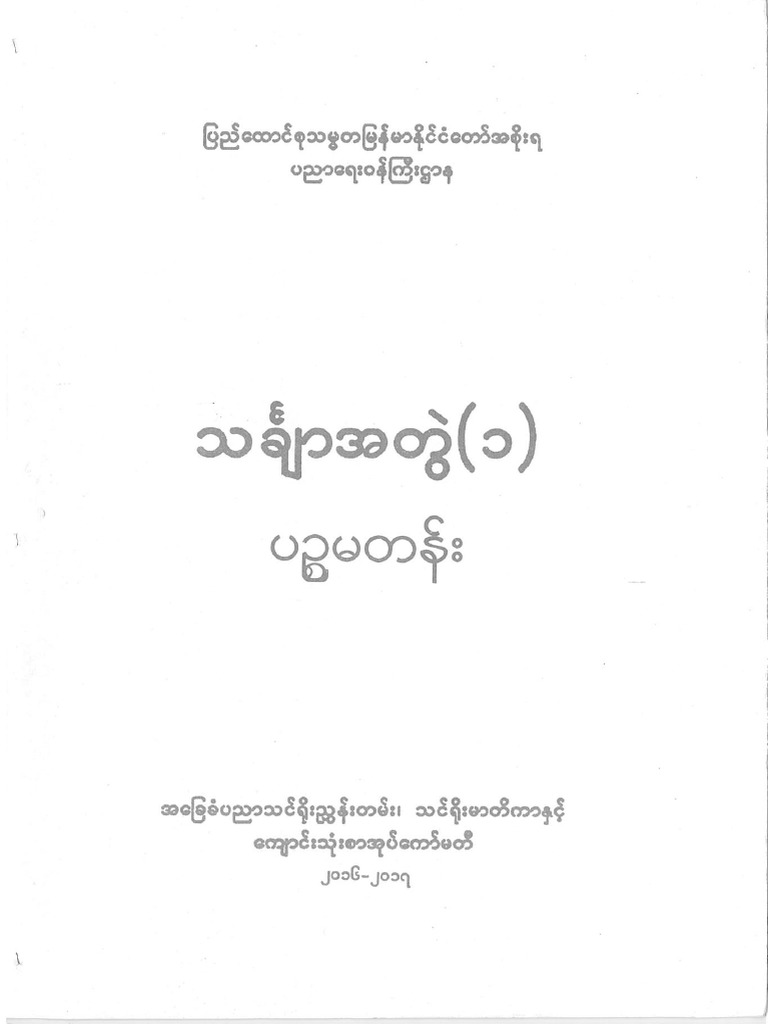 Grade 5 Math 1 | PDF