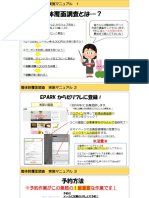 新規スタッフ用整体覆面調査マニュアル10月度1007 PDF