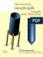 รายการคำนวณ SteelPlateSilos PDF