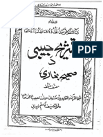 Tashreeh Bukhari by Molana Habib Ur Rahman para 22