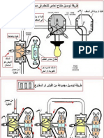 الكهرباء المنزليه مخططات PDF