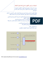 تمديدات مواسير كهرباء السقف والصاعد ولوحة التوزيع للمهندس حسن قنديل PDF