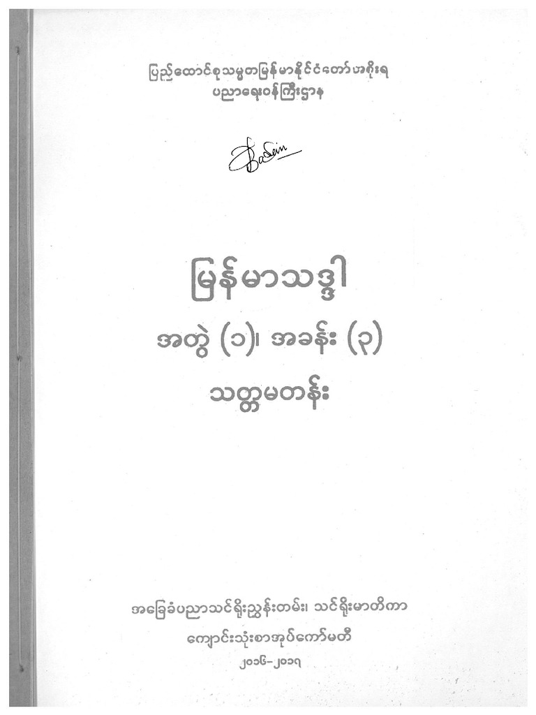 GRADE 7 MATHEMATICS MYANMAR ANSWERS PDF 2022 visual data 6