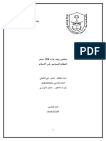 ملخص ونقد مادة 104 سلم النظام السياسي في الاسلام ناصر علي العلياني