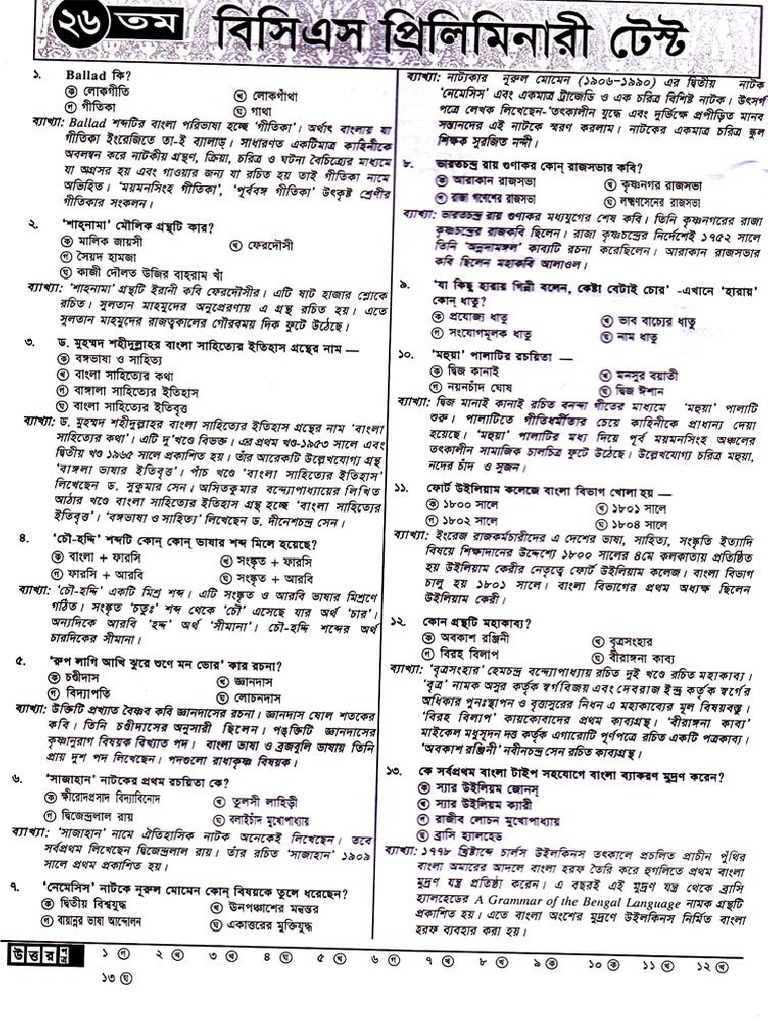 26th Bcs Preliminary MCQ Question Solve With Explanation | PDF