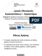 4η Εργαστηριακή Ενότητα - Σχεδίαση-Κατασκευή Ηλεκτρικών Πινάκων .pdf