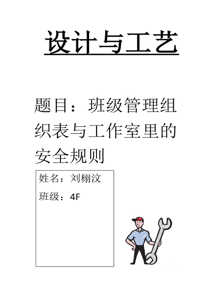 设计与工艺docx栩汶