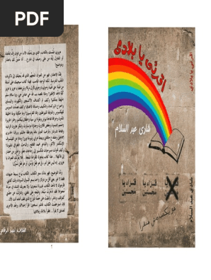 اقرأى يا بلادى