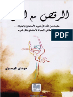 الرقص مع الحياة PDF