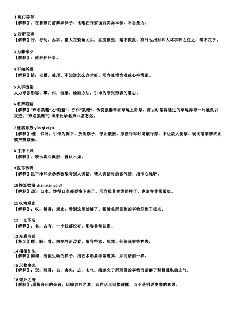成语1 60 Doc