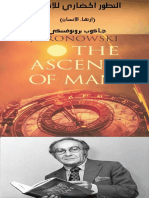 التطور الحضاري للإنسان PDF