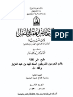 درء تعارض العقل و النقل 08 ابن تيمية - تحقيق محمد رشاد سالم