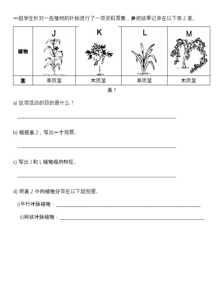 科学试卷二练习
