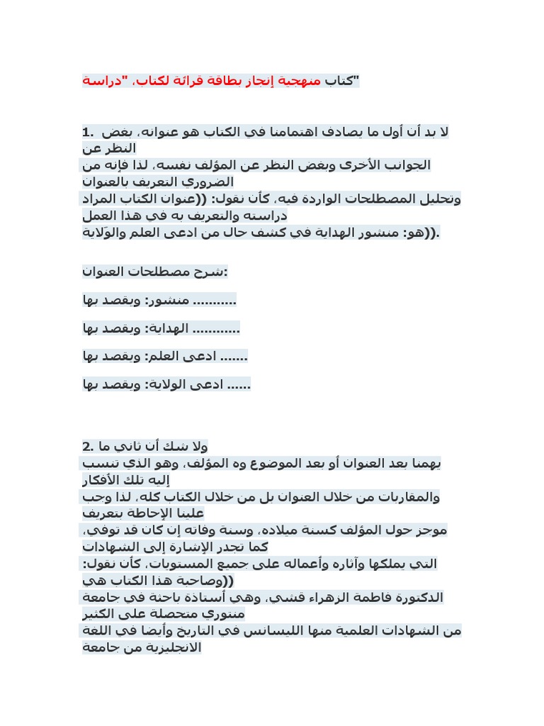 منهجية إنشاء بطاقة قراءة كتاب Docx