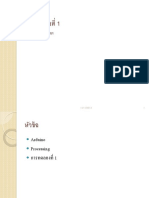 02 - การทดลองที่ 1 Arduino เบื้องต้น