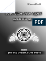 Chullakammavibhanga - චූලකම්මවිභංග සූත්-රය.pdf