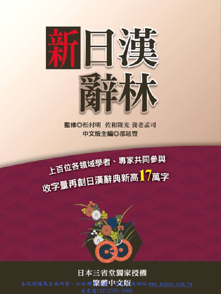 1a89新日漢辭林