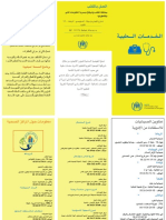 Brochures Services Médicaux (Version Arabe)