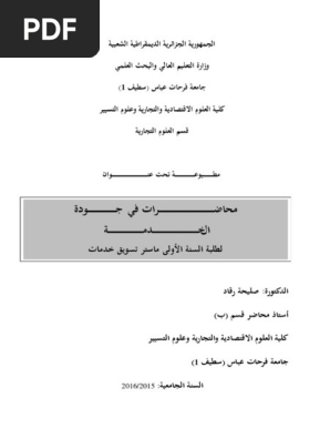 جودة الخدمة Pdf