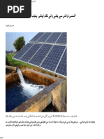 شمسی توانائی سے چلنے والے نظام آبپاشی، پنجاب میں ابھرتا خاموش ’’نیلا انقلاب‘‘