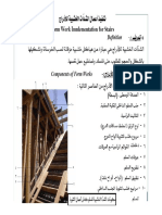 تنفيذ السلالم الخرسانية PDF