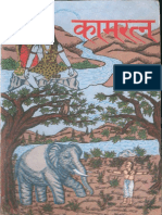 Kam Ratna - Jwala Prasad Mishra PDF