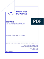 הספר הכחול - פרק 02.0 עבודות בטון יצוק באתר 