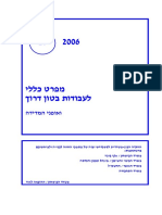 הספר הכחול - פרק 13.0 עבודות בטון דרוך