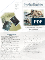 Πρόγραμμα Γιορτής 26-10-2018 σε pdf