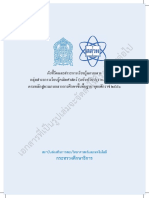 หลักสูตรแกนหลาง 60 PDF