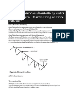 (ตอนที่ 6) บทความแปลหนังสือ by cmFX " Price Pattern - Martin Pring on Price Patterns"