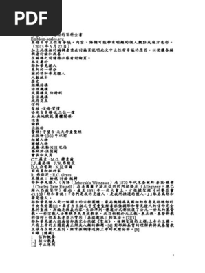 耶和華見證人 Pdf
