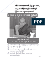 Insein Prison July Talk by Sayadaw U Ottamasara PDF