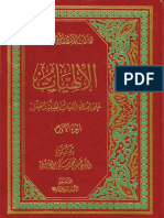 الإلهيات - الشيخ جعفر السبحاني - ج1