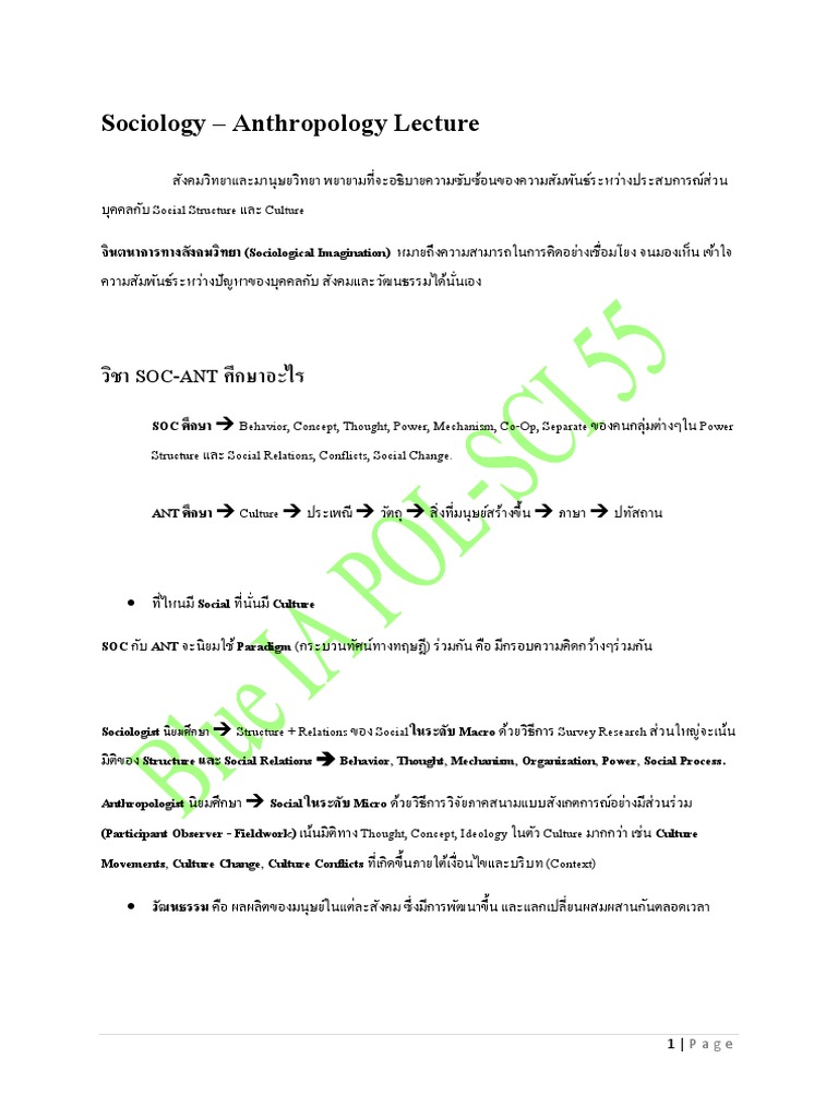 Sociology - Anthropology Lecture PDF | PDF