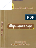 869. (၁၃၃) ပါရာယနဒေသနာ - ပါမောက္ခချုပ်ဆရာတော်ဘုရားကြီး