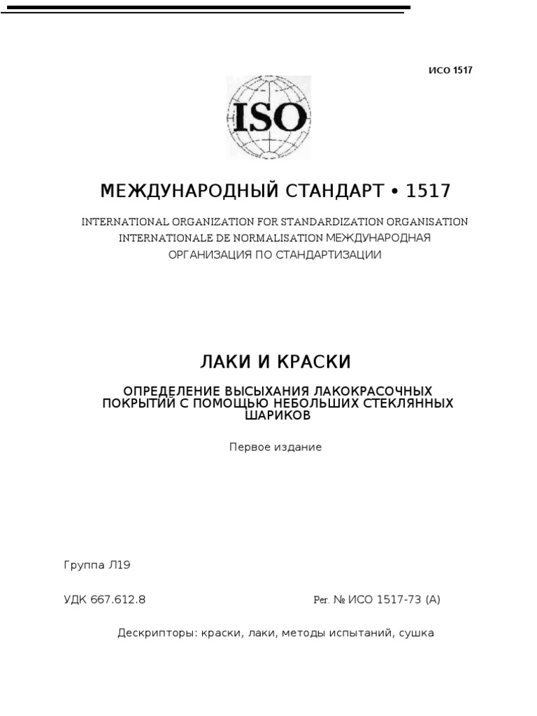Iso 1517 | PDF