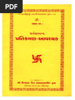 Sarva Samanya Pratikraman Avashyak - Guj