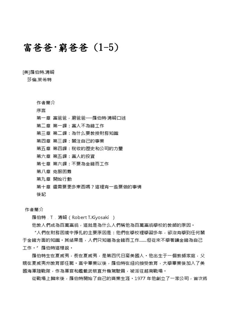 富爸爸·窮爸爸| PDF