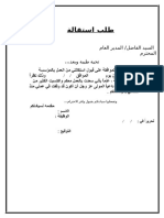 طلب استقالة