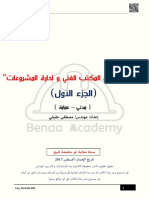 المكتب الفني للمهندس مصطفى عفيفي PDF