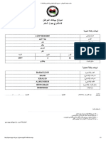 طباعه بيانات المواطن - مشروع الرقم الوطني والمشاريع المكمله له