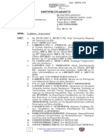 Η πρώτη σύμβαση που κατακυρώνεται στην ένωση εταιρειών «Πιέτρης&Παστρικός»