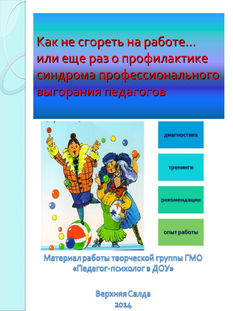 Emocionalnoe Vigoranie Posobie | PDF