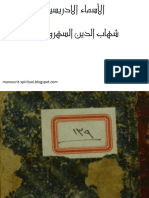الأسماء الادريسية-شهاب الدين السهروردي
