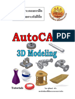 AutoCAD 3D Modelling